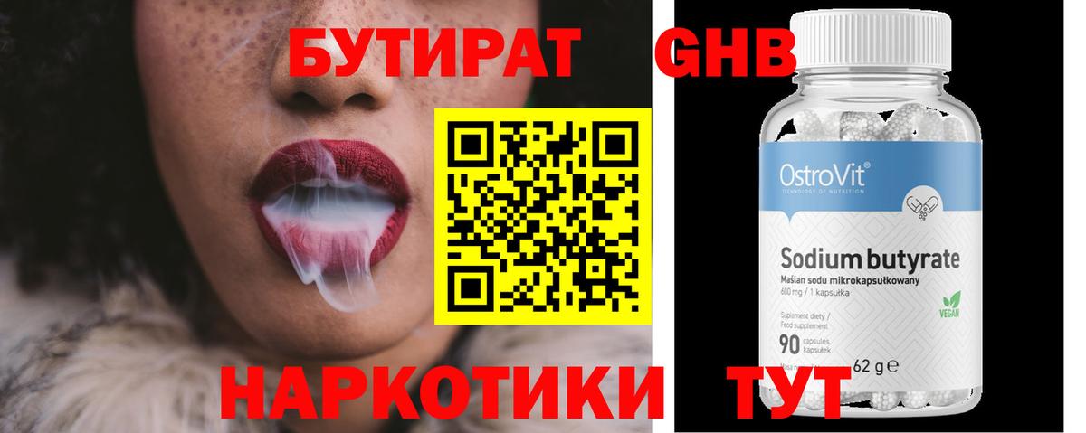 БУТИРАТ  Вход с VPN  Братск  Бутират GHB 
