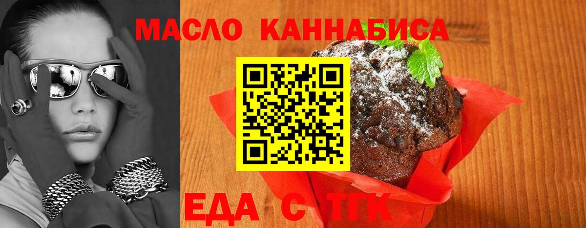 Братск  Еда ТГК марихуана  Вход с VPN 