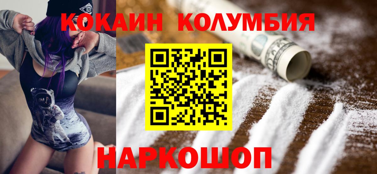 КОКАИН Fish Scale  Кокаин Колумбийский  Вход с VPN  Братск 
