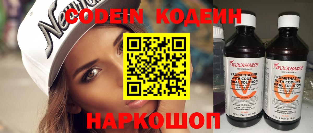 Кодеин Purple Drank  Вход с VPN  Братск 